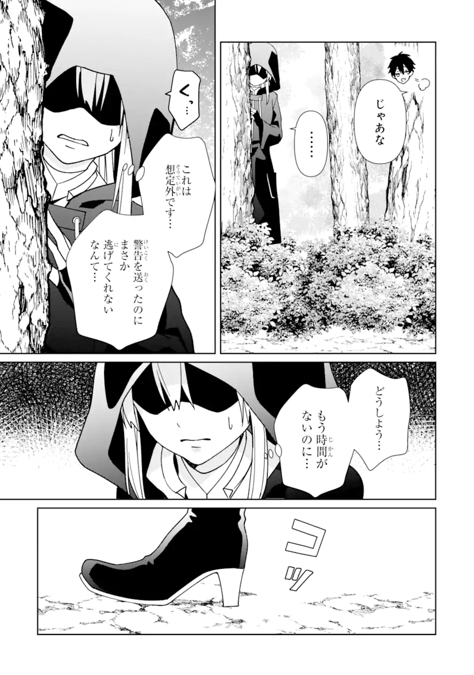 Kiwameta Renkinjutsu ni, Fukanou wa nai. - Chapter 17.1 - Page 3